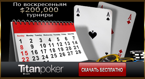 покер онлайн