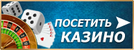 играть в рулетку на деньги